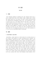 최근 이슈가 되고있는 육아휴직제도에 대하여 조사하여 레포트를 작성해보세요-2