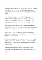 A+ 서평_신뢰를 팔아라를 읽고 나서-3