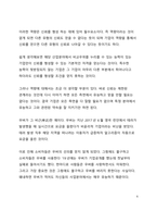 A+ 서평_신뢰를 팔아라를 읽고 나서-6