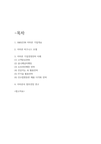 아마존 기업경영전략 사례분석과 아마존 기업분석과 비즈니스모델분석 및 아마존 향후전망 연구-2
