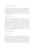아마존 기업경영전략 사례분석과 아마존 기업분석과 비즈니스모델분석 및 아마존 향후전망 연구-3
