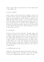 아마존 기업경영전략 사례분석과 아마존 기업분석과 비즈니스모델분석 및 아마존 향후전망 연구-5