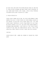 아마존 기업경영전략 사례분석과 아마존 기업분석과 비즈니스모델분석 및 아마존 향후전망 연구-6