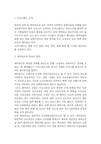 디즈니랜드 경영전략과 마케팅 사례분석과 디즈니랜드 기업분석 및 향후 전략방안 제언-3