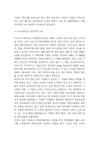 디즈니랜드 경영전략과 마케팅 사례분석과 디즈니랜드 기업분석 및 향후 전략방안 제언-4