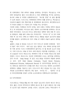 디즈니랜드 경영전략과 마케팅 사례분석과 디즈니랜드 기업분석 및 향후 전략방안 제언-7