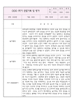 1년치 만2세반 관찰기록과 1학기,2학기 평가 (영아전담 어린이집 관찰일지)-2