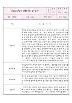 1년치 만2세반 관찰기록과 1학기,2학기 평가 (영아전담 어린이집 관찰일지)-3