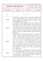 1년치 만2세반 관찰기록과 1학기,2학기 평가 (영아전담 어린이집 관찰일지)-5