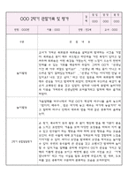 1년치 만2세반 관찰기록과 1학기,2학기 평가 (영아전담 어린이집 관찰일지)-6
