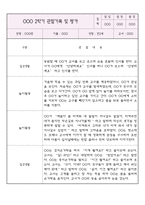 1년치 만2세반 관찰기록과 1학기,2학기 평가 (영아전담 어린이집 관찰일지)-7