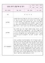 1년치 만2세반 관찰기록과 1학기,2학기 평가 (영아전담 어린이집 관찰일지)-8