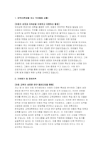 한국교원대 유아교육대학원 자기소개서 수학 연구계획서) 한국교원대 유아교육과 대학원 연구계획서 지원동기 및 장래계획 연구실적 목록 수상경력 한국교원대학교 유아교육대학원 진학시 희망 연구 분야 및 연구계획-3