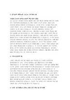 한국교원대 유아교육대학원 자기소개서 수학 연구계획서) 한국교원대 유아교육과 대학원 연구계획서 지원동기 및 장래계획 연구실적 목록 수상경력 한국교원대학교 유아교육대학원 진학시 희망 연구 분야 및 연구계획-4