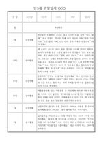 어린이집 만3세 관찰일지 1년치 (10명 20페이지)-12