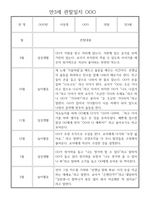 어린이집 만3세 관찰일지 1년치 (10명 20페이지)-15
