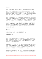 심리학에게묻다 기말 2023학년도 2학기 1) 마음트레이닝에 소개된 다양한 활동들을 참조하여 자신의 일상에 이러한 방법들을 적용해 본 후 2) 그 중 3가지 방법을 적용한 내용과 결과를 구체적으로 제시하고 3) 이러한 적용과정에서 배운점과 느낀점을 쓰시오-3