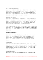 심리학에게묻다 기말 2023학년도 2학기 1) 마음트레이닝에 소개된 다양한 활동들을 참조하여 자신의 일상에 이러한 방법들을 적용해 본 후 2) 그 중 3가지 방법을 적용한 내용과 결과를 구체적으로 제시하고 3) 이러한 적용과정에서 배운점과 느낀점을 쓰시오-5