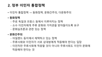 다문화 교육에 대한 레포트-3