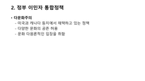 다문화 교육에 대한 레포트-4
