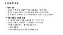 다문화 교육에 대한 레포트-5