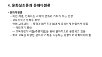 다문화 교육에 대한 레포트-8