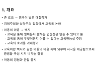 로크의 교육사상-2