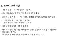 로크의 교육사상-3