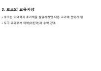 로크의 교육사상-4