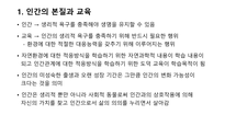 인간의 본성과 교육-2