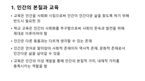 인간의 본성과 교육-3