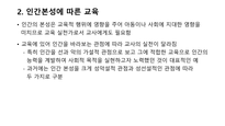 인간의 본성과 교육-4