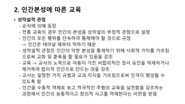 인간의 본성과 교육-5