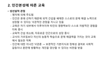 인간의 본성과 교육-6