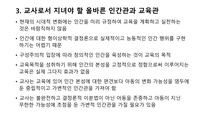 인간의 본성과 교육-7