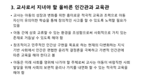 인간의 본성과 교육-8