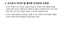 인간의 본성과 교육-9