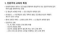 인문주의와 신인문주의 교육 비교-2