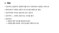 재건주의 교육에 대해서-2