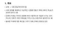 재건주의 교육에 대해서-3