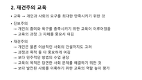 재건주의 교육에 대해서-4