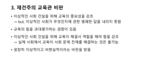 재건주의 교육에 대해서-5