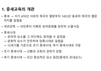 중세시대 교육-2