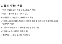 중세시대 교육-3