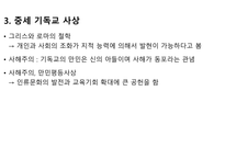 중세시대 교육-5