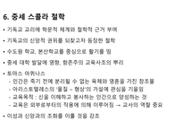 중세시대 교육-8