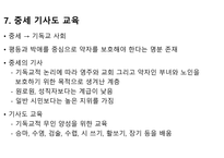 중세시대 교육-9