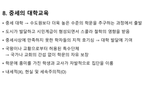 중세시대 교육-10