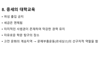 중세시대 교육-11