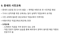 중세시대 교육-12